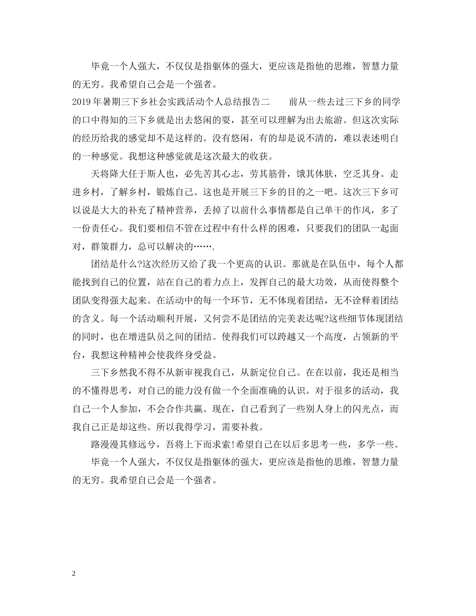 暑期三下乡社会实践活动个人总结报告_第2页