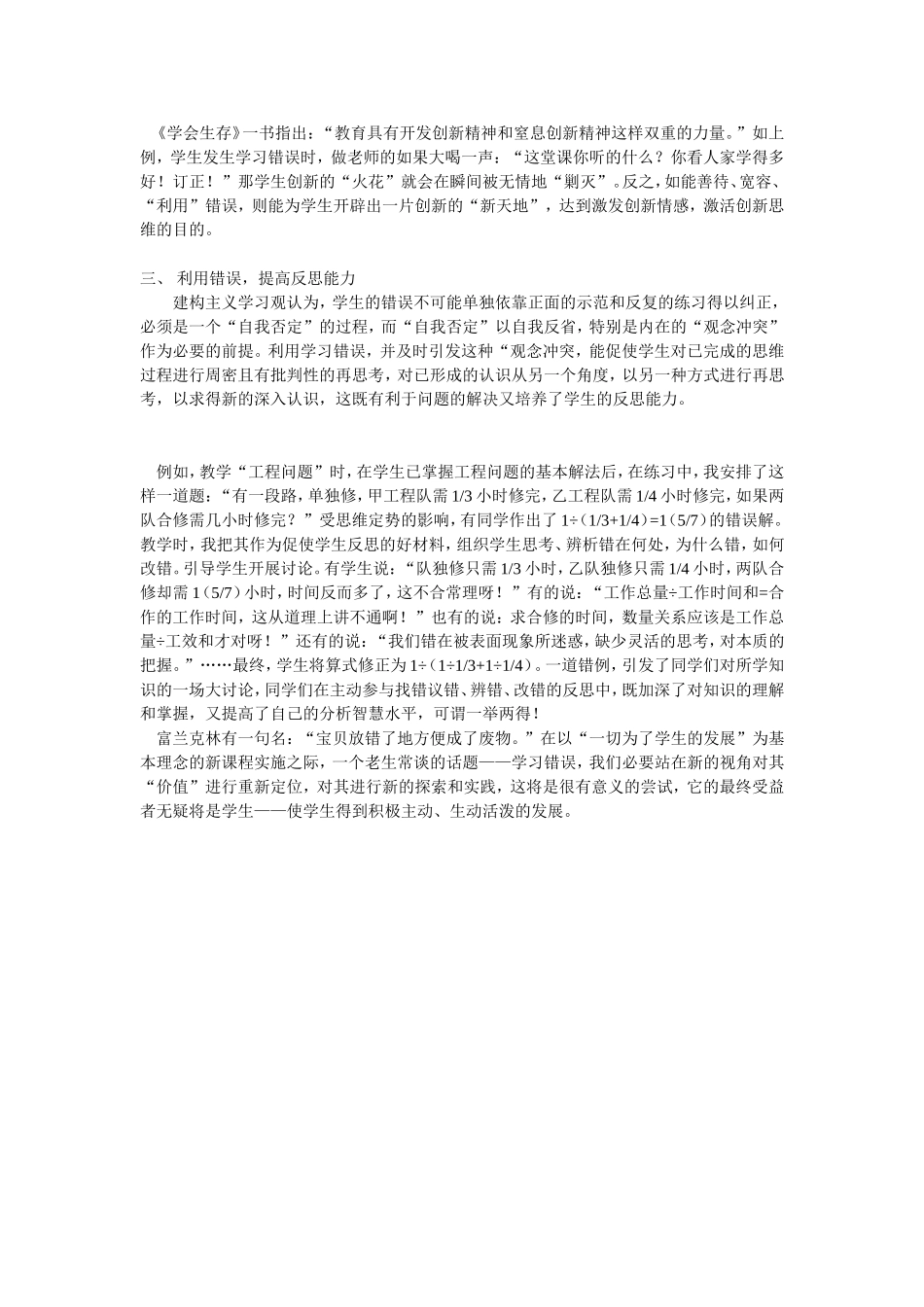 变学习错误为促进学生发展的资源_第2页