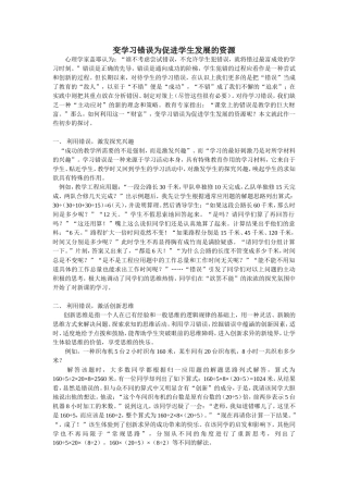 变学习错误为促进学生发展的资源