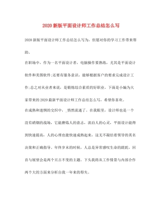 新版平面设计师工作总结怎么写