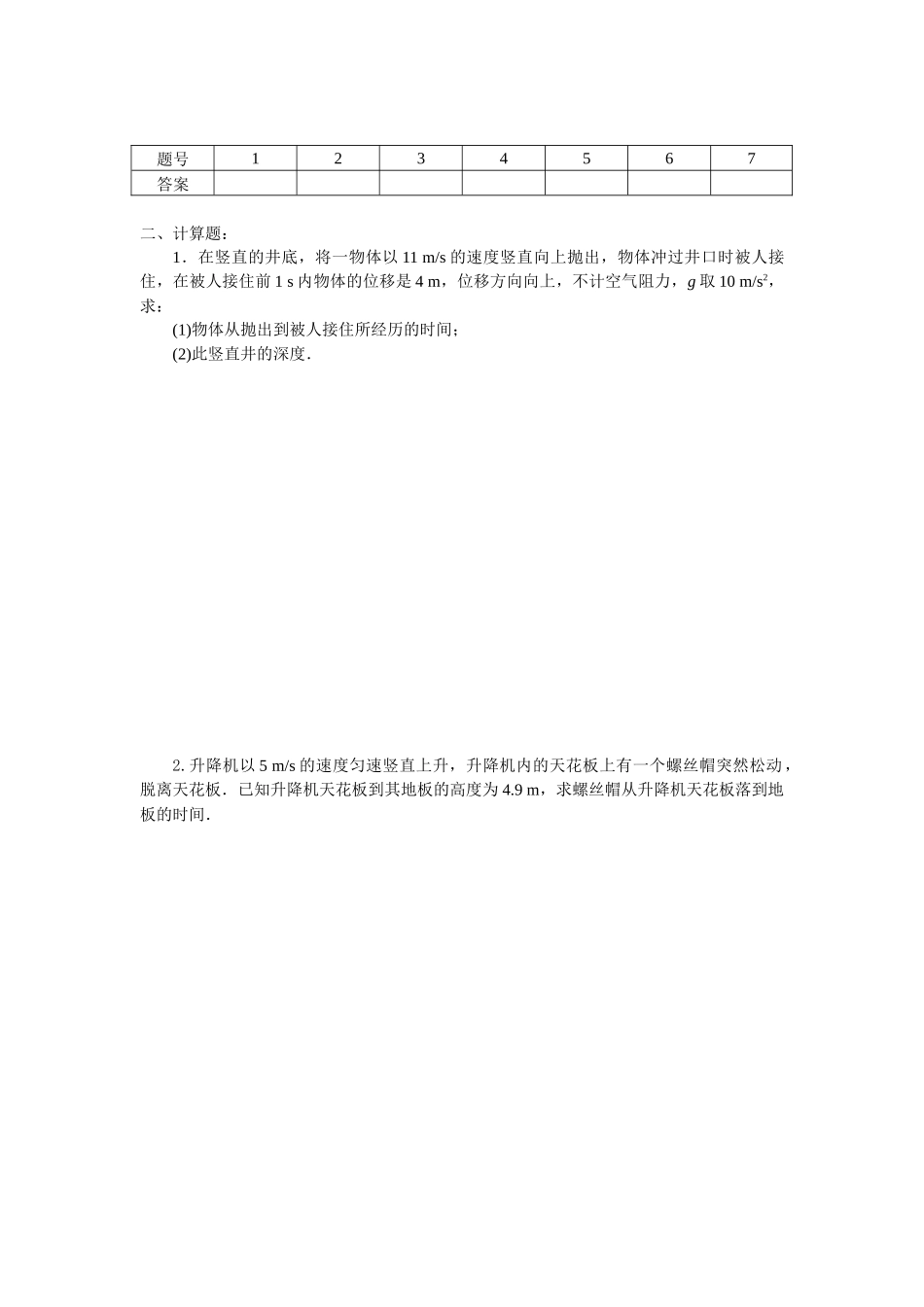 竖直上抛限时训练试卷_第2页