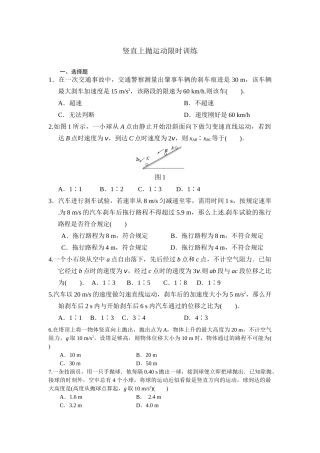 竖直上抛限时训练试卷