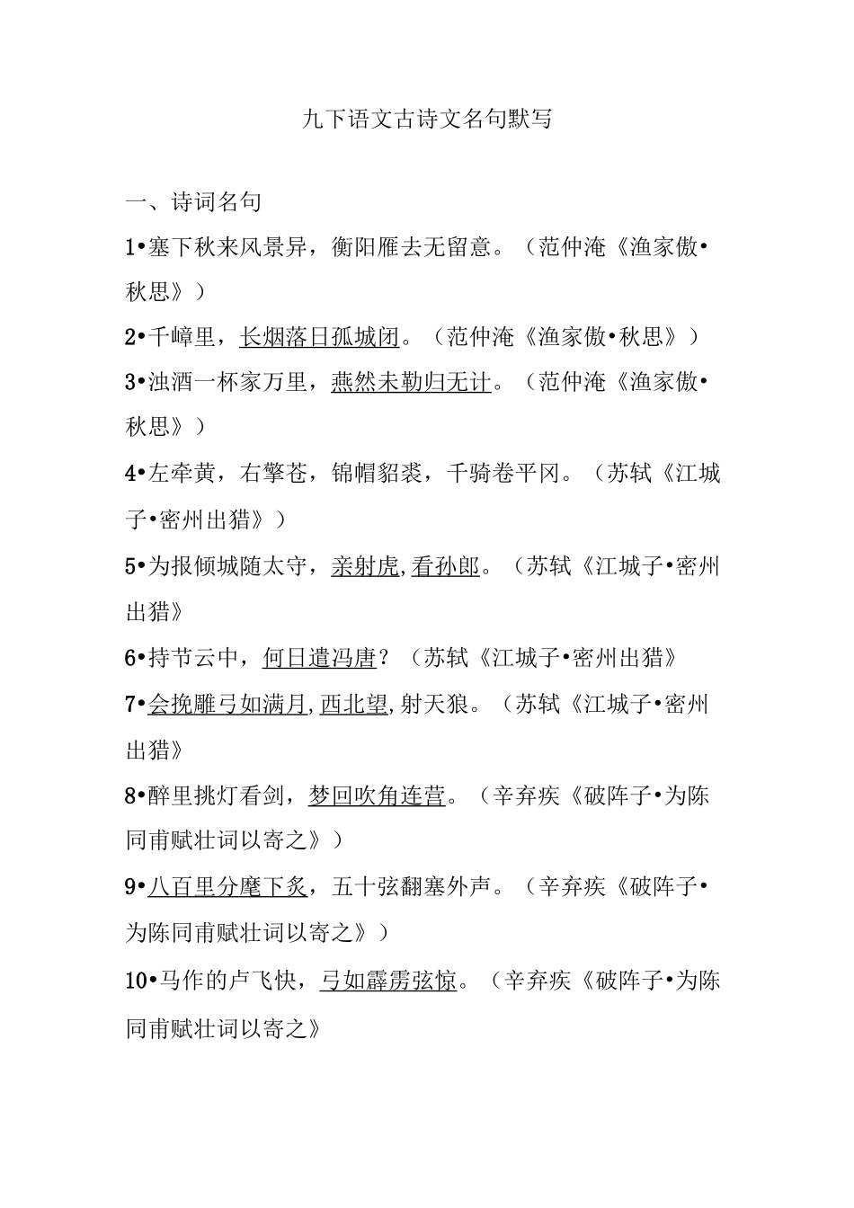 九下语文古诗文默写_第1页