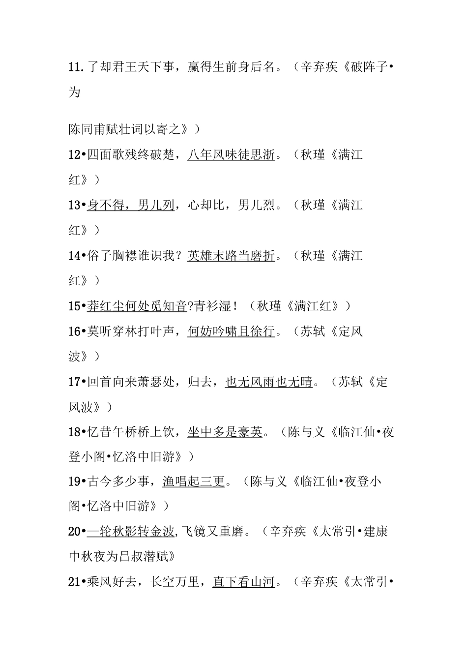 九下语文古诗文默写_第2页