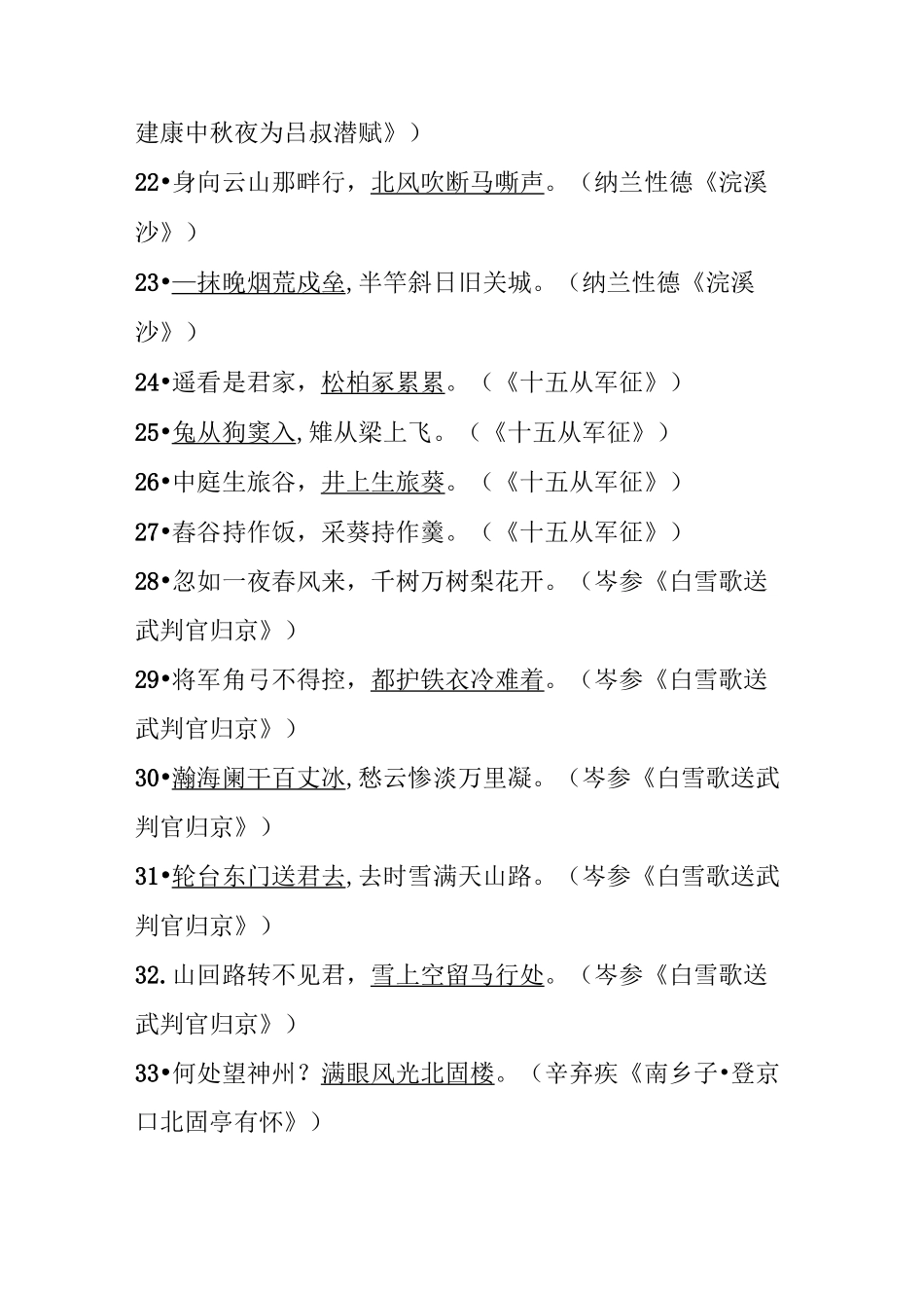 九下语文古诗文默写_第3页