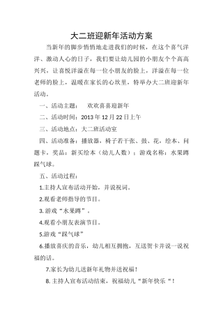 大班迎新年活动方案