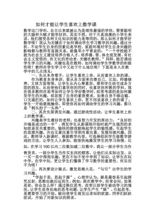 如何才能让学生喜欢上数学课