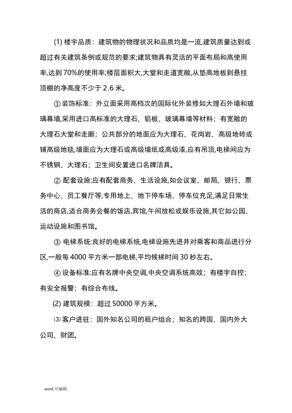 5A甲级写字楼配置标准[详]_第2页