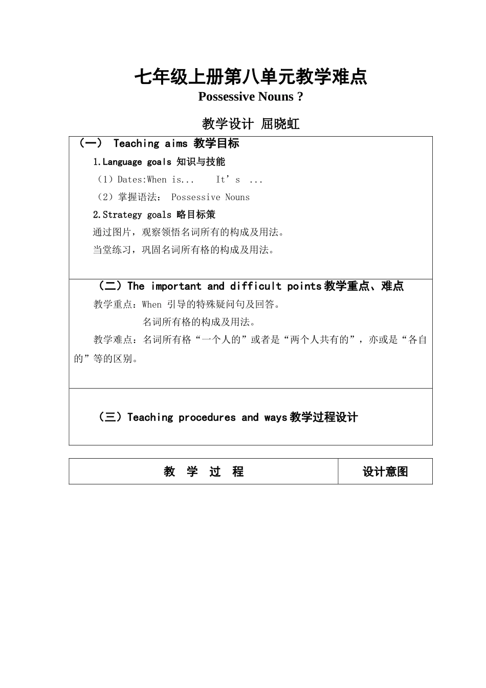 七年级unit8难点文本_第1页