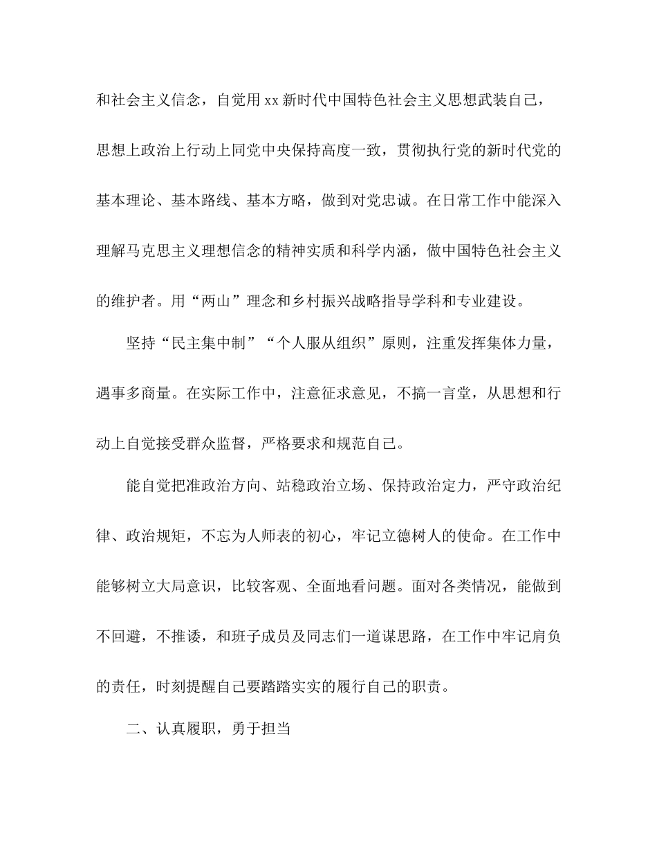 学院院长任期述职总结_第2页