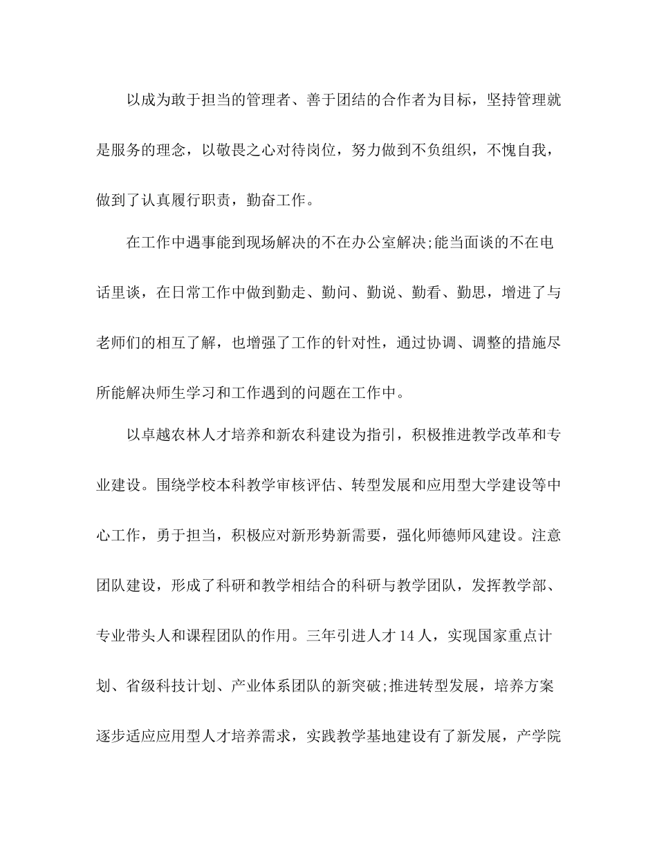 学院院长任期述职总结_第3页