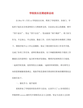 学院院长任期述职总结