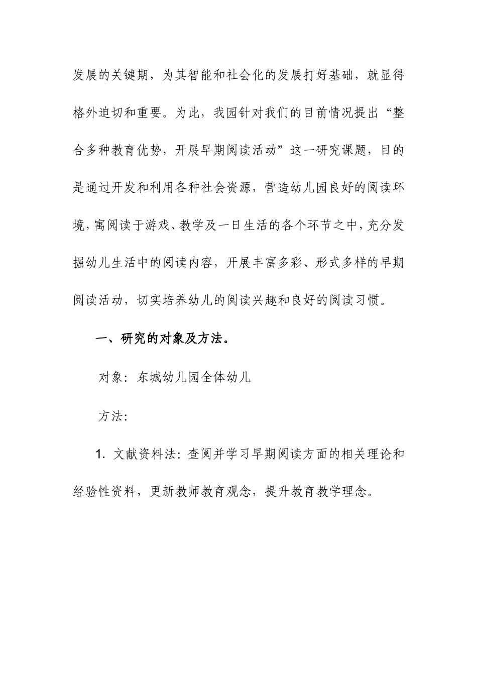 阅读课题方案_第2页