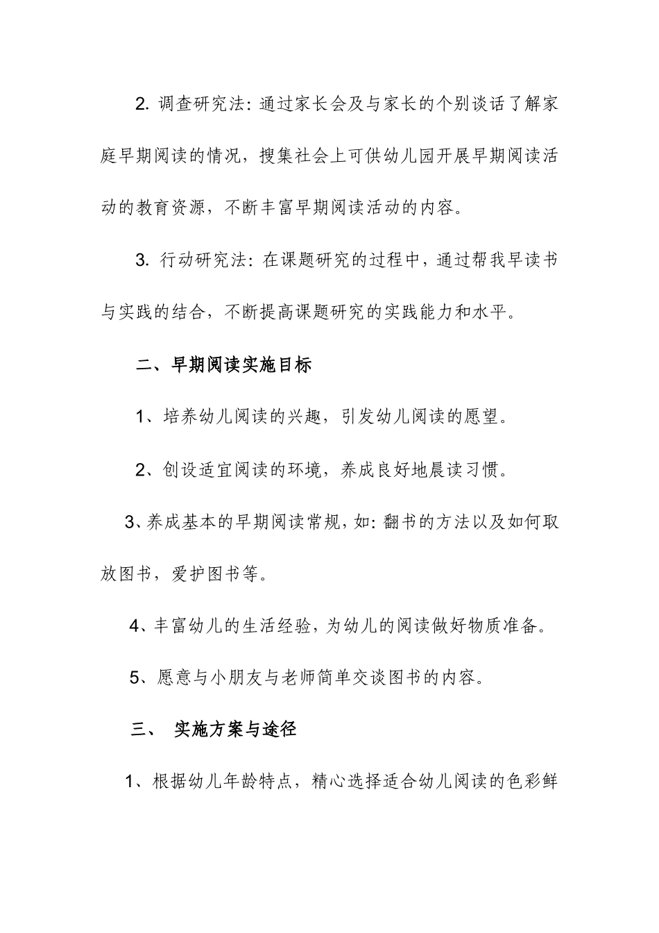 阅读课题方案_第3页