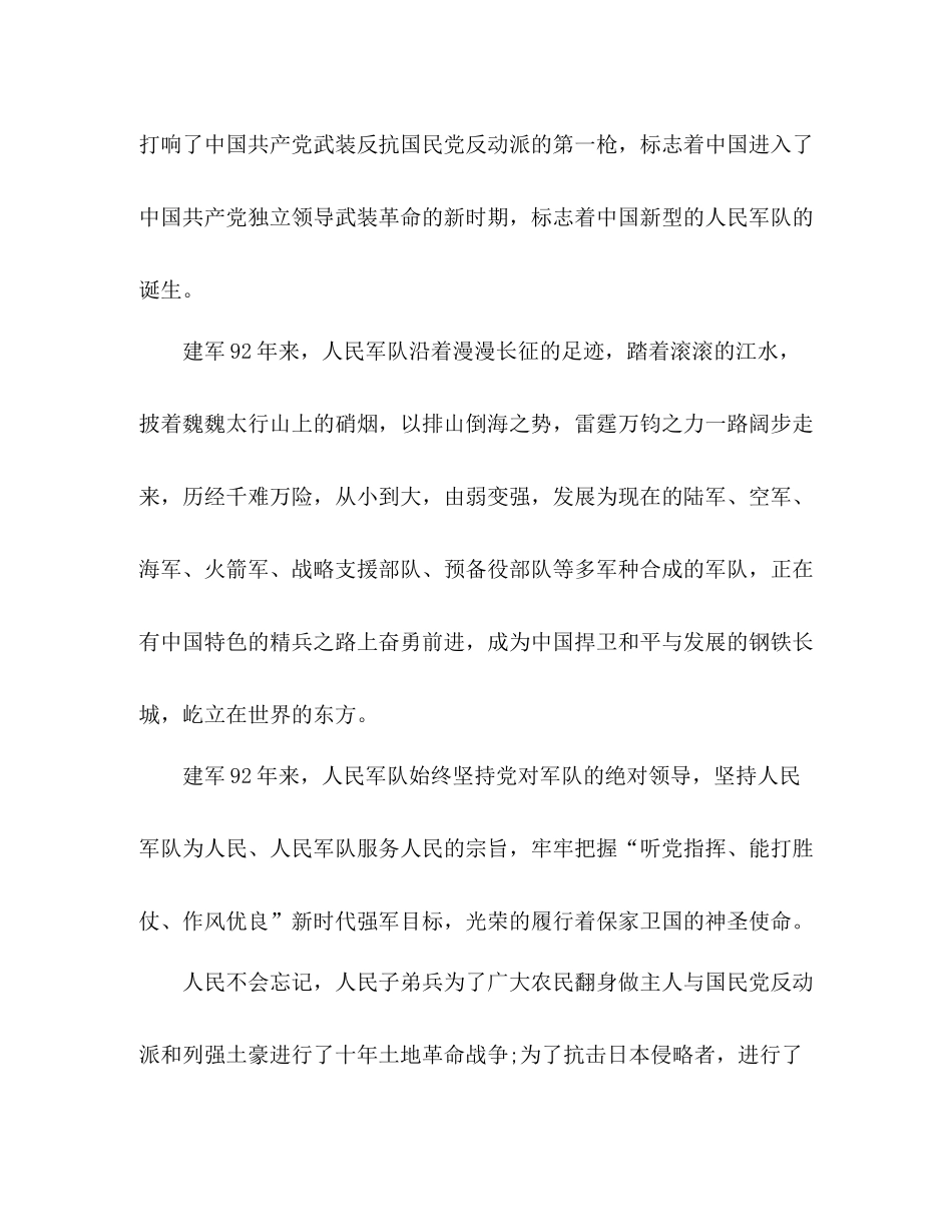 在庆祝八一建军节暨双拥工作总结表彰大会上的讲话_第2页