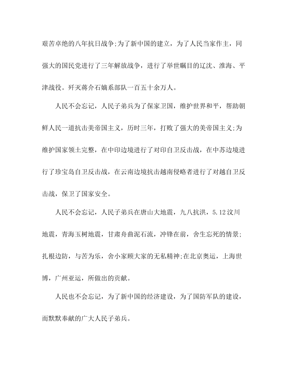 在庆祝八一建军节暨双拥工作总结表彰大会上的讲话_第3页