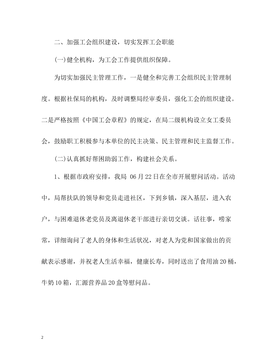 社保局的办公室工作总结_第2页