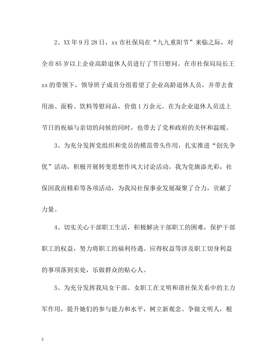 社保局的办公室工作总结_第3页
