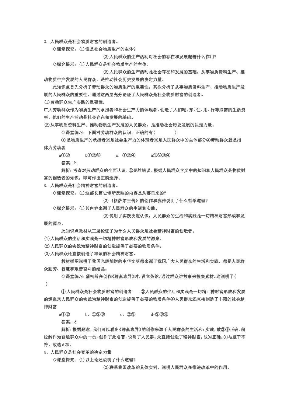 寻觅社会的真谛_第3页