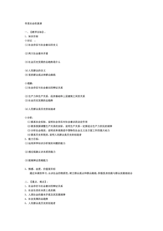 寻觅社会的真谛