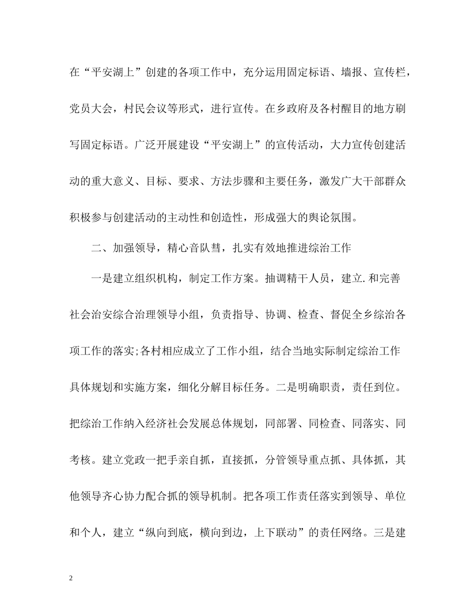 乡综合治理自我总结_第2页