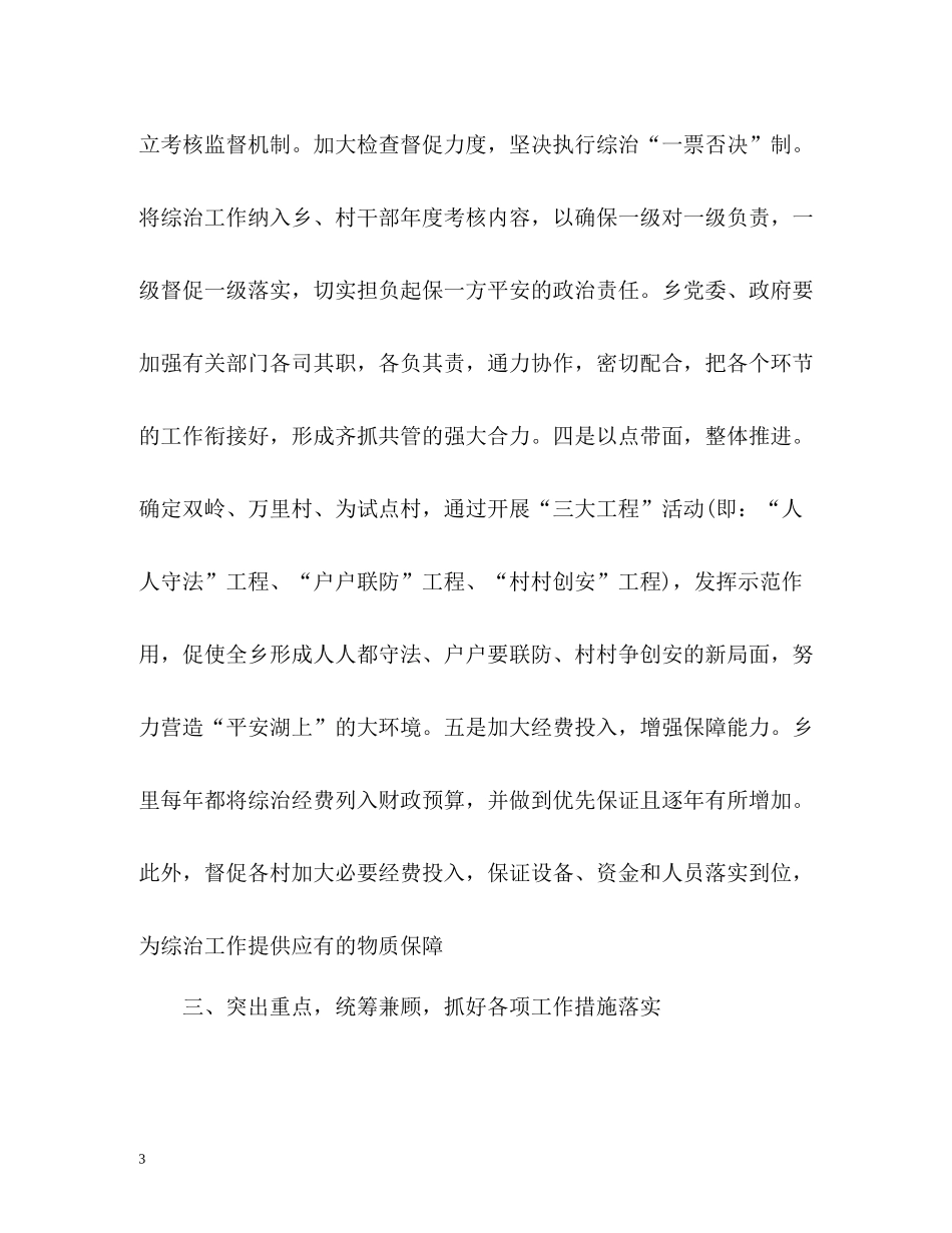 乡综合治理自我总结_第3页