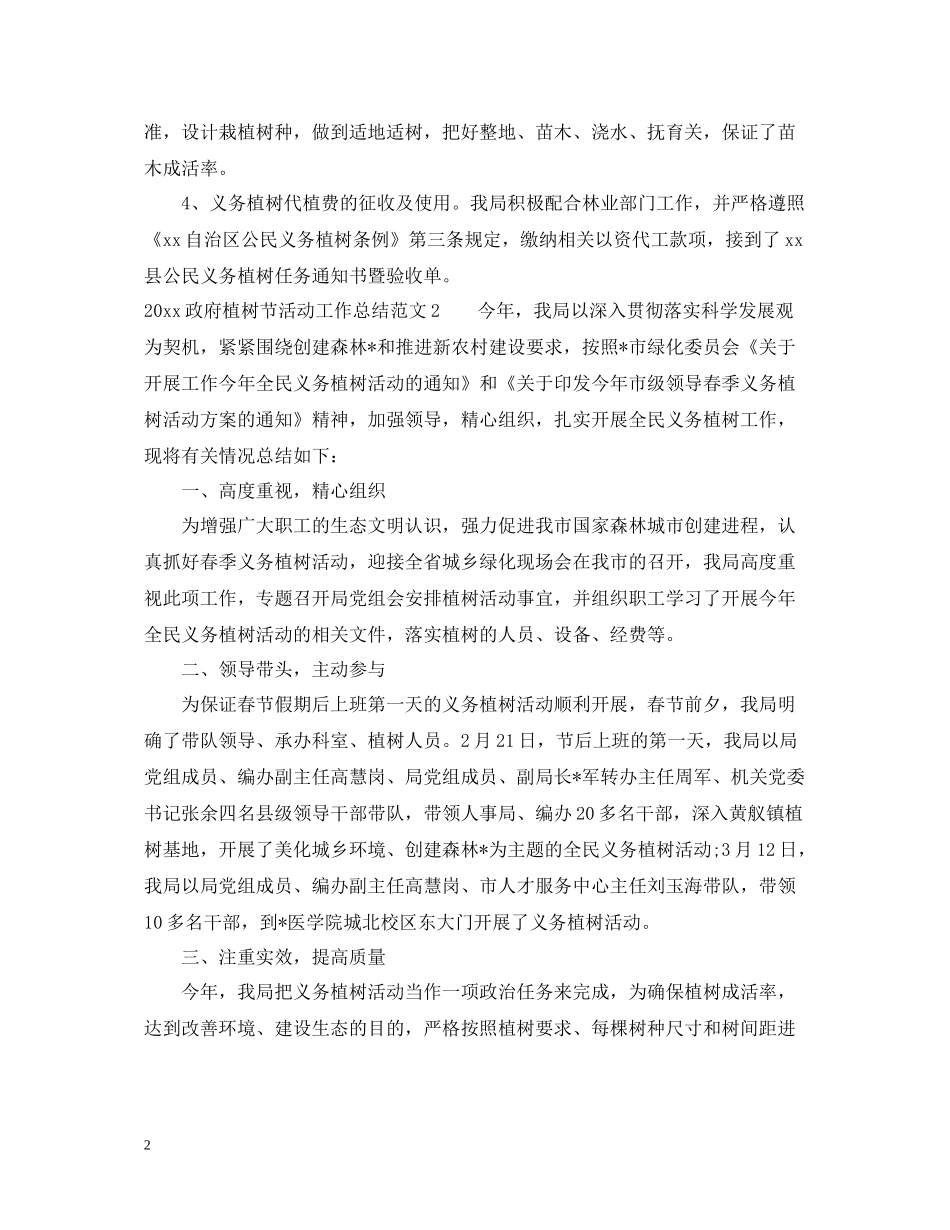 政府植树节活动工作总结_第2页