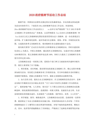 政府植树节活动工作总结