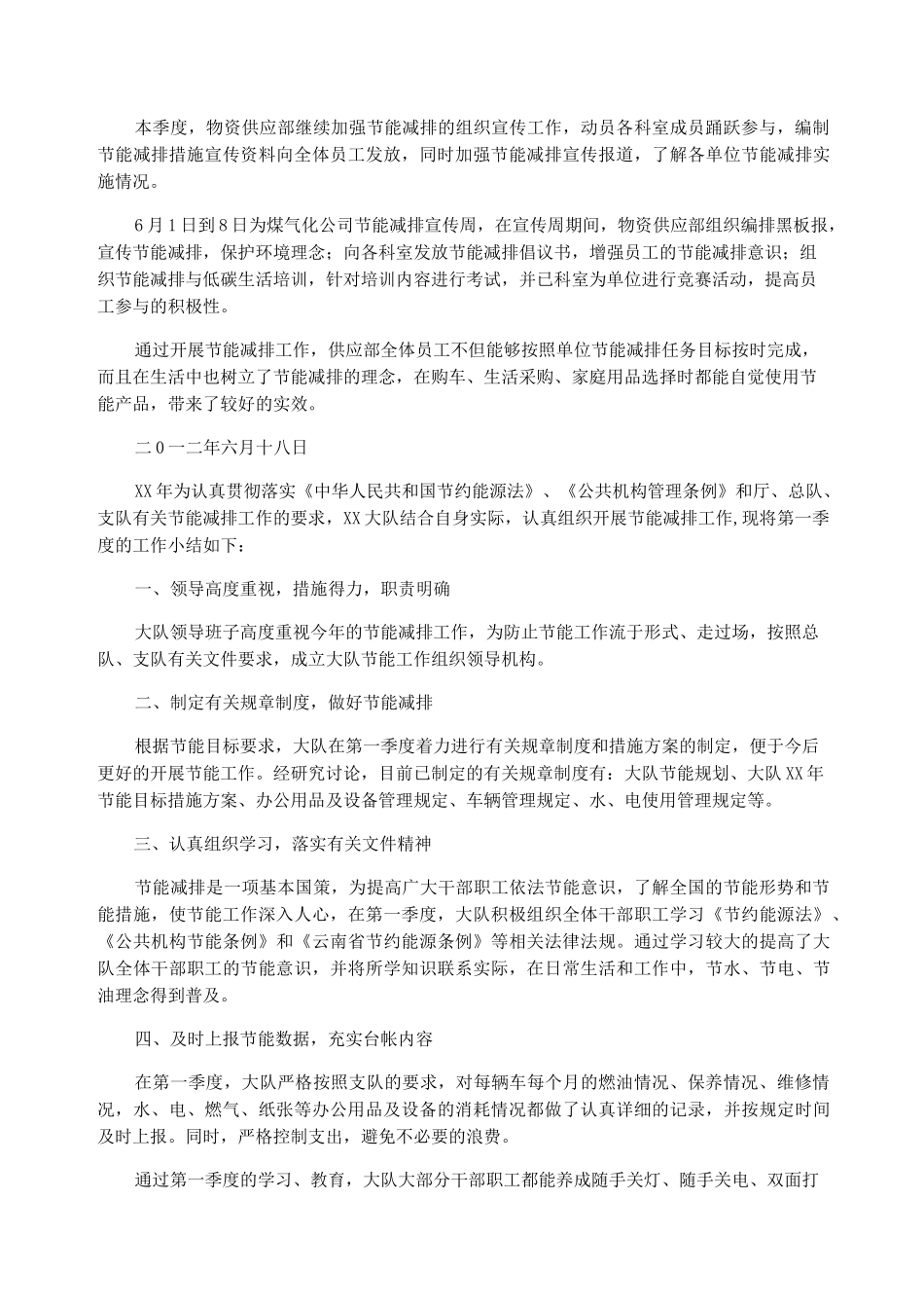 节能减排季度工作总结2021_第2页