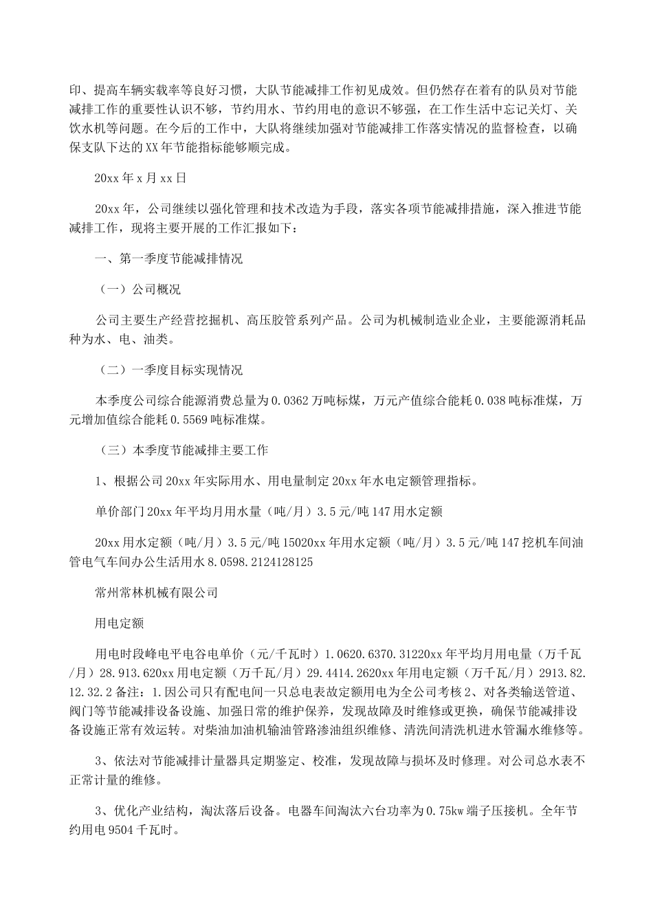 节能减排季度工作总结2021_第3页