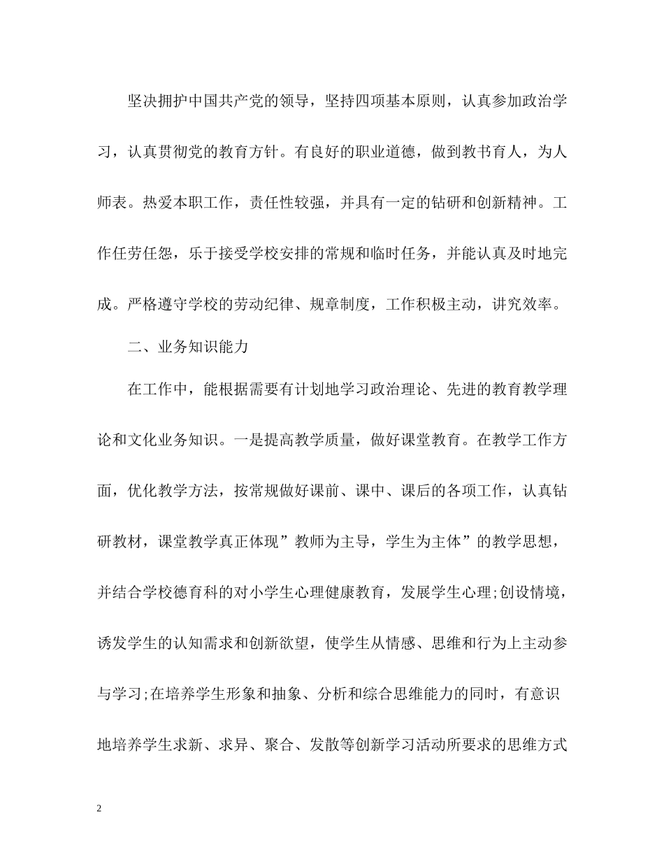 体育教育教学工作总结2_第2页