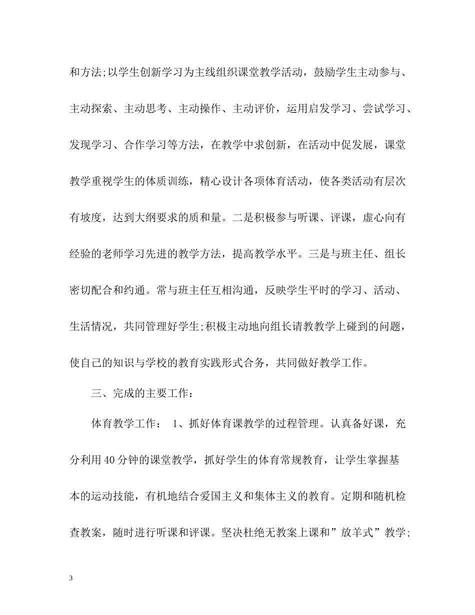 体育教育教学工作总结2_第3页