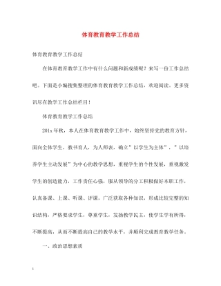 体育教育教学工作总结2