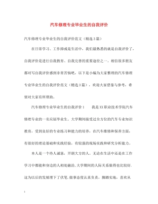 汽车修理专业毕业生的自我评价