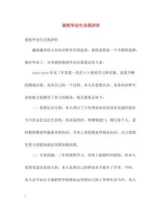 夜校毕业生自我评价