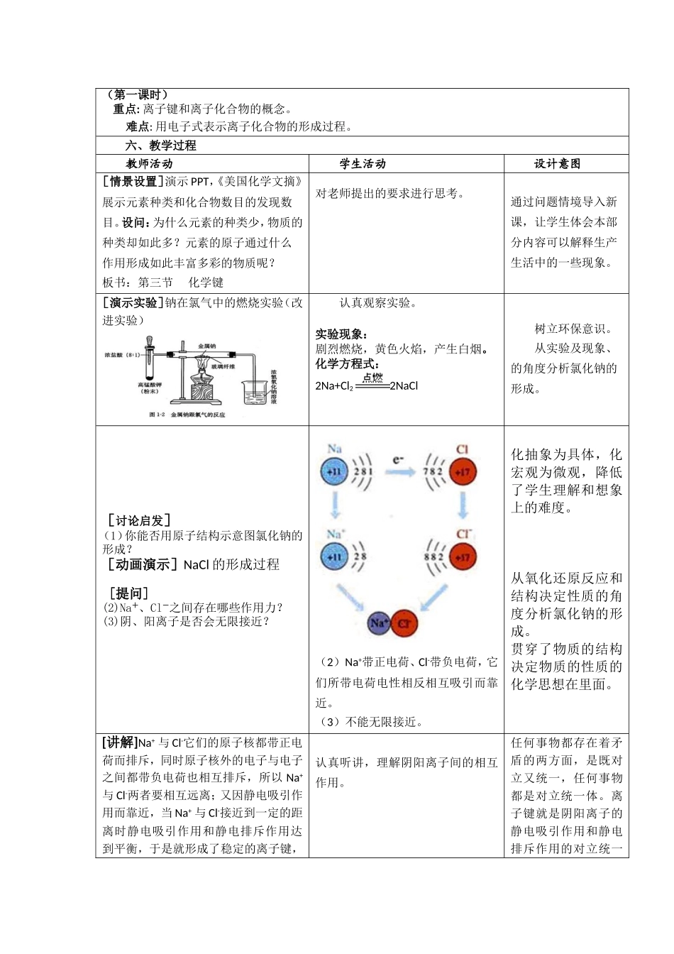 《化学键》教学设计_第2页
