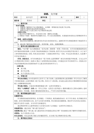 《化学键》教学设计