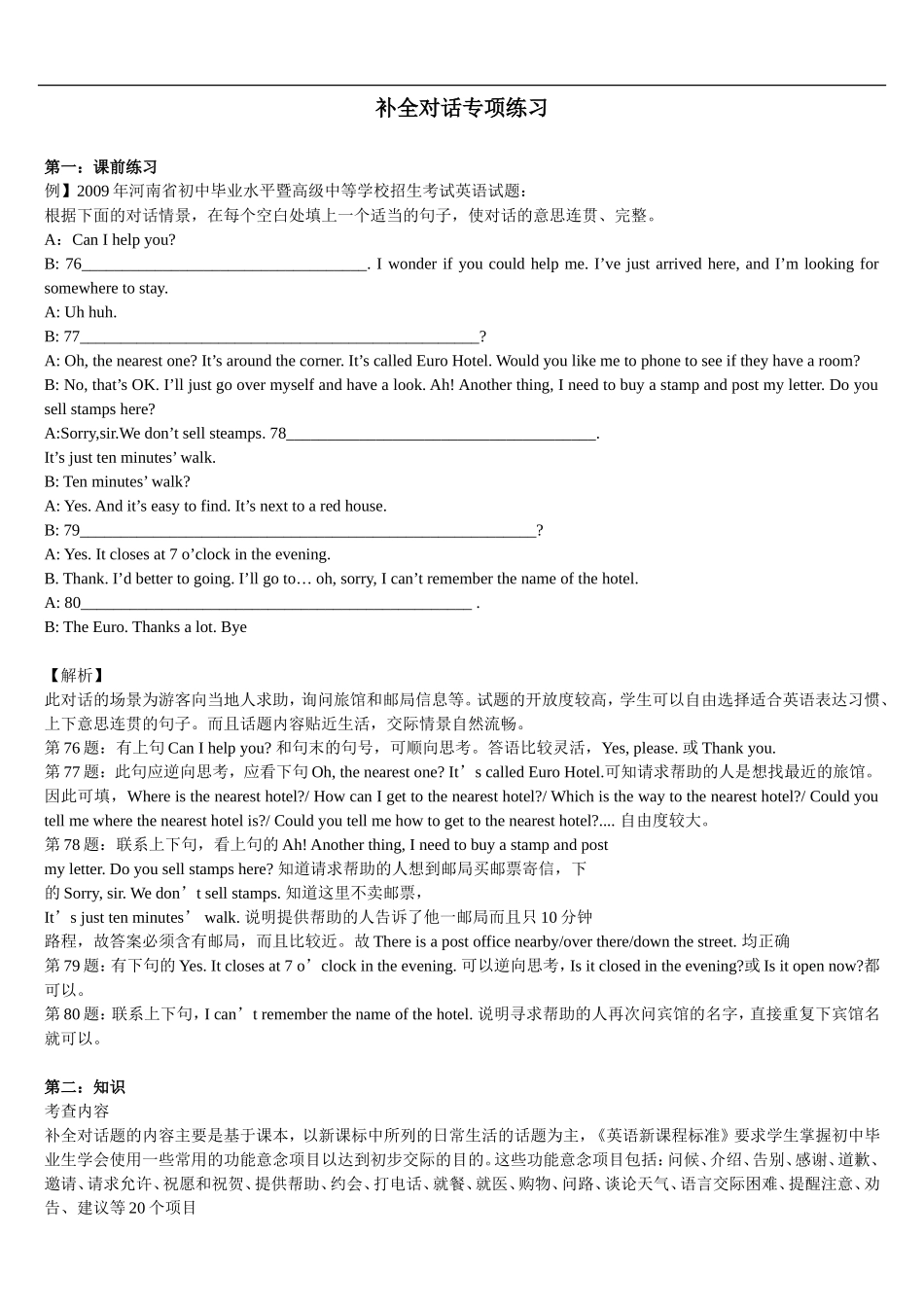 补全对话专项练习_第1页