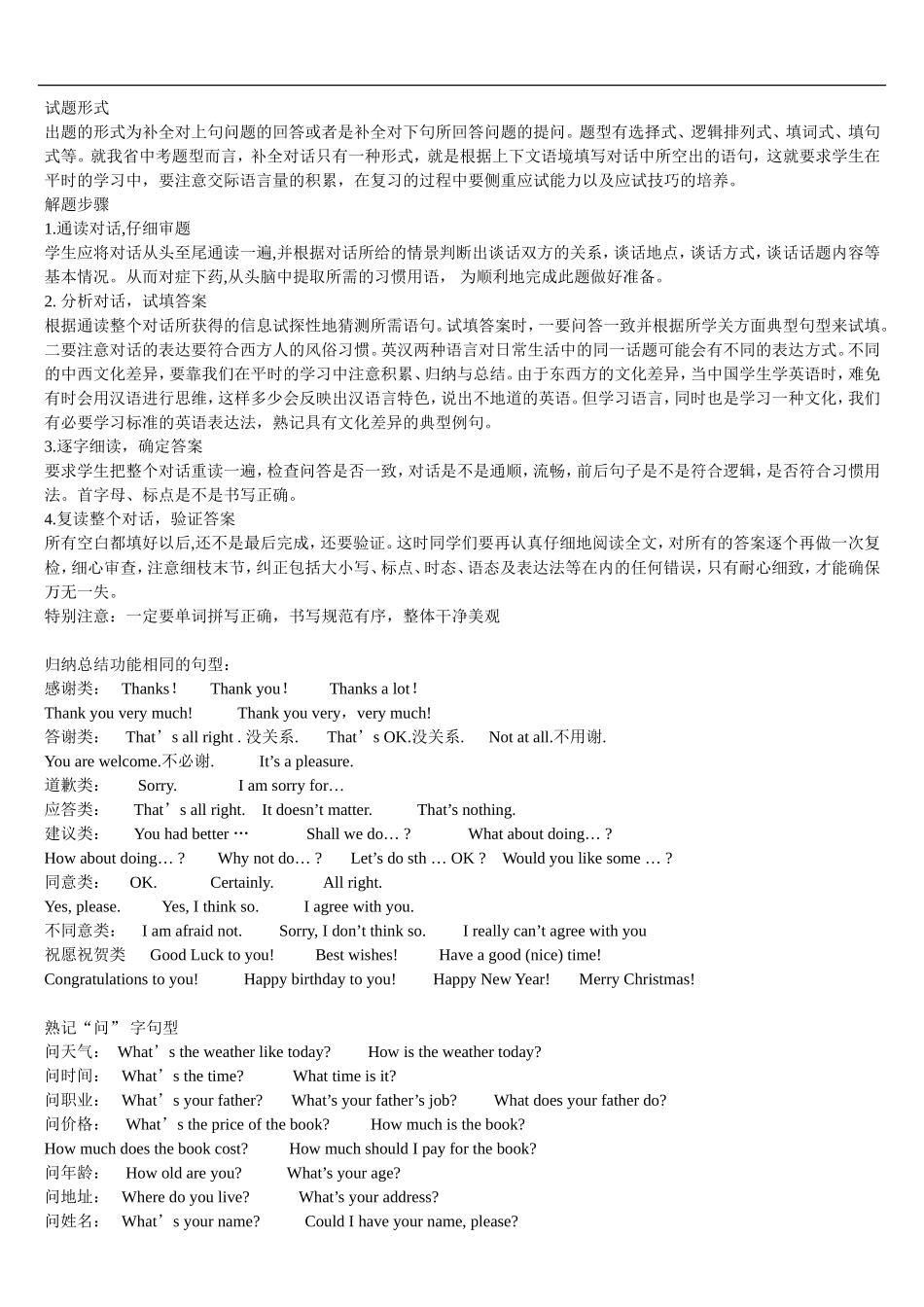 补全对话专项练习_第2页