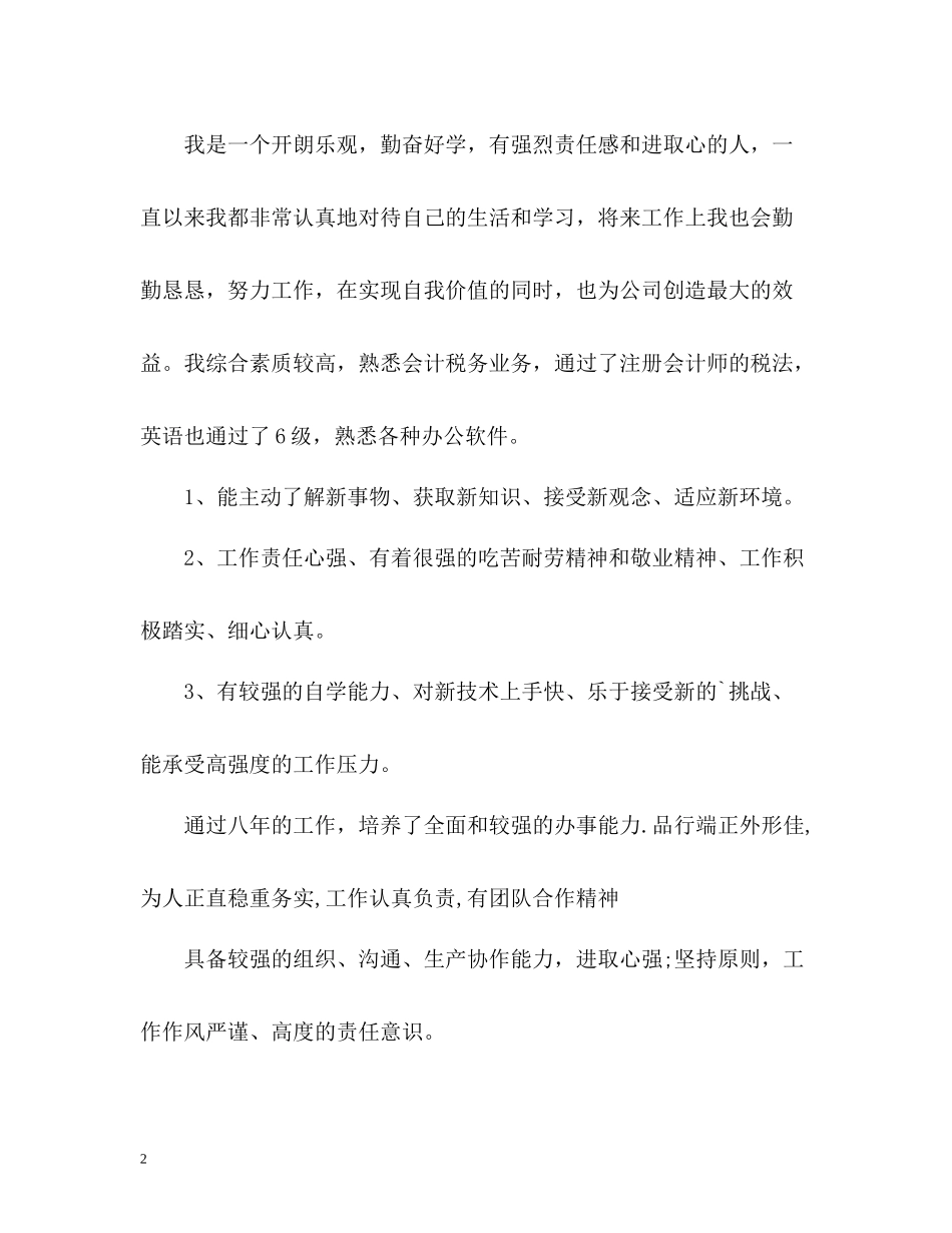 实力派毕业生自我评价_第2页