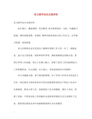 实力派毕业生自我评价