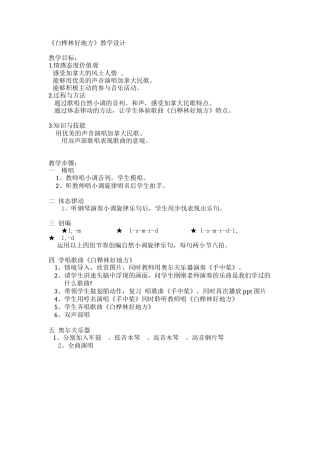 白桦林好地方教学设计