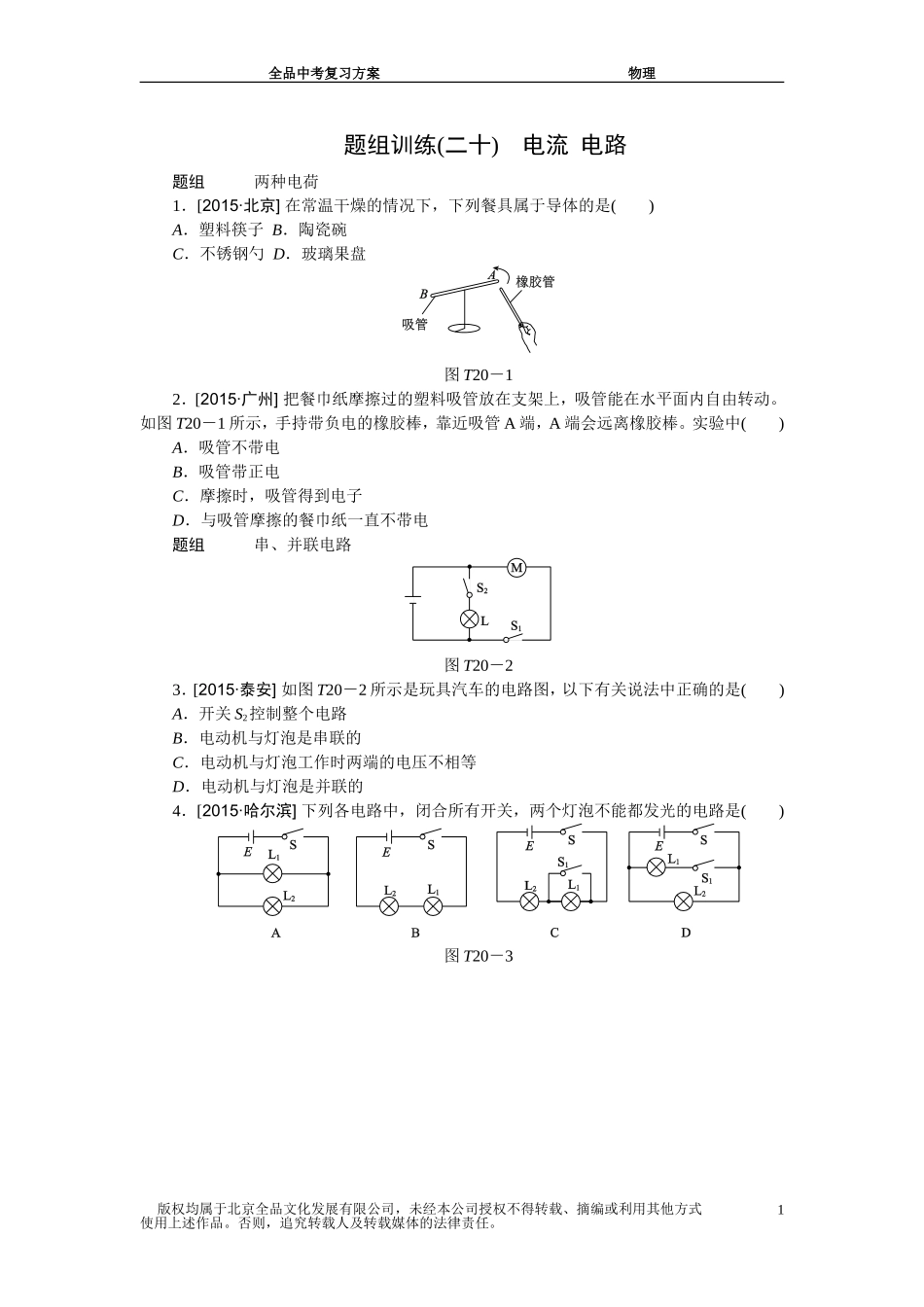 题组训练(二十)_第1页