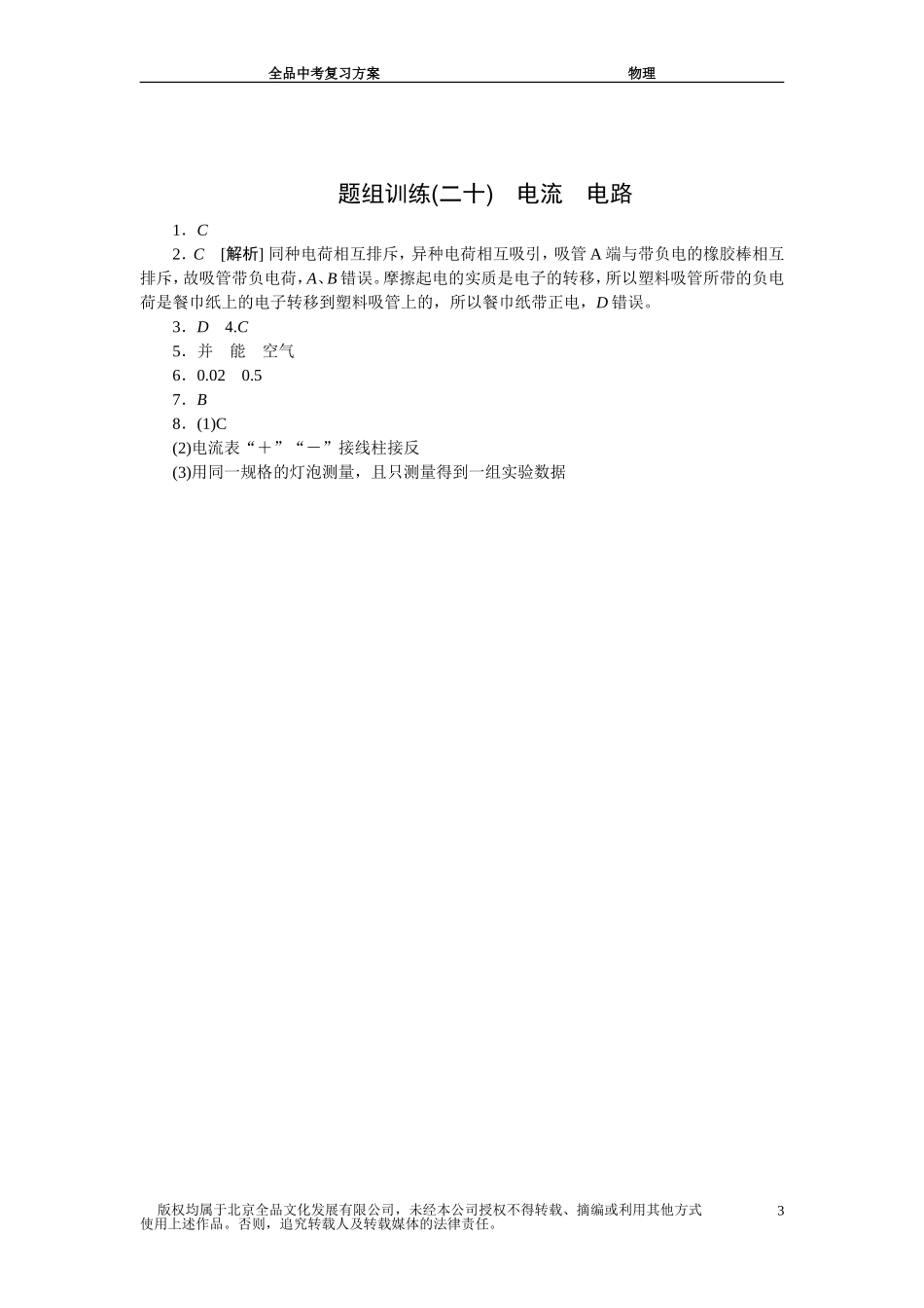 题组训练(二十)_第3页
