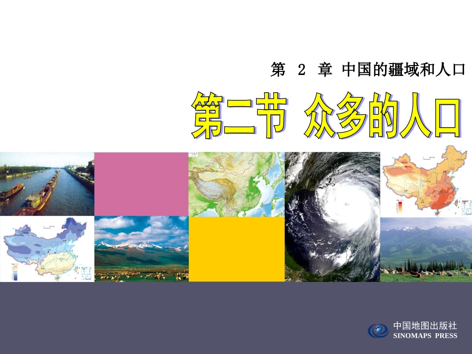 地理众多的人口_第1页