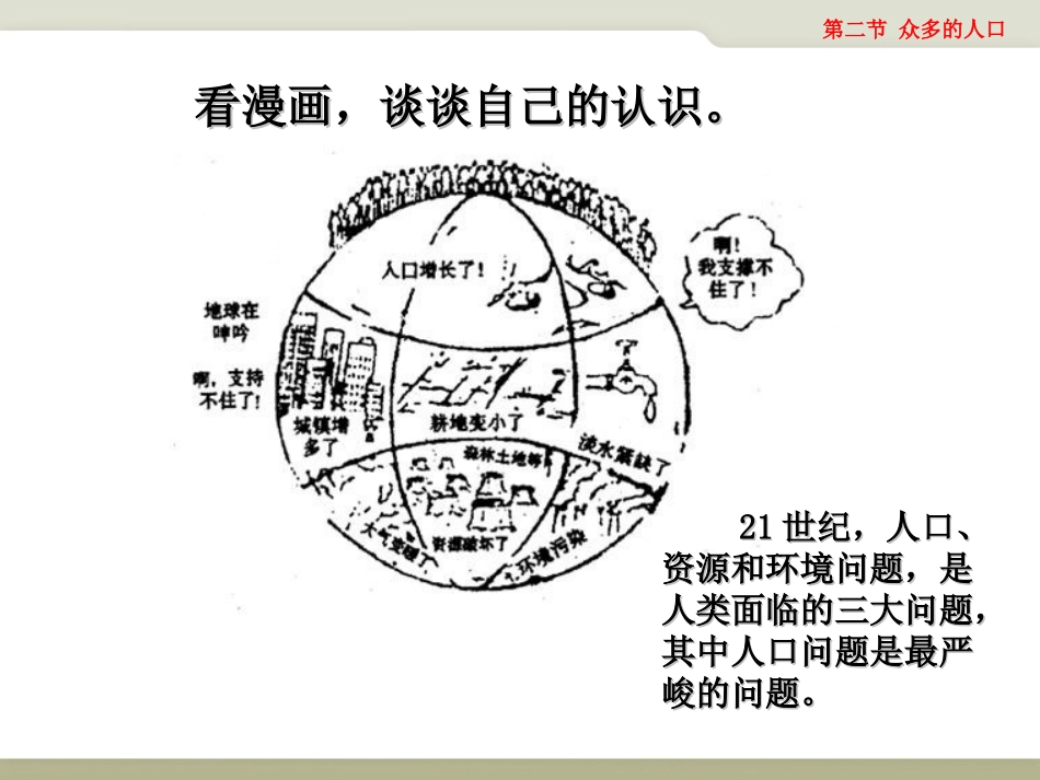 地理众多的人口_第2页