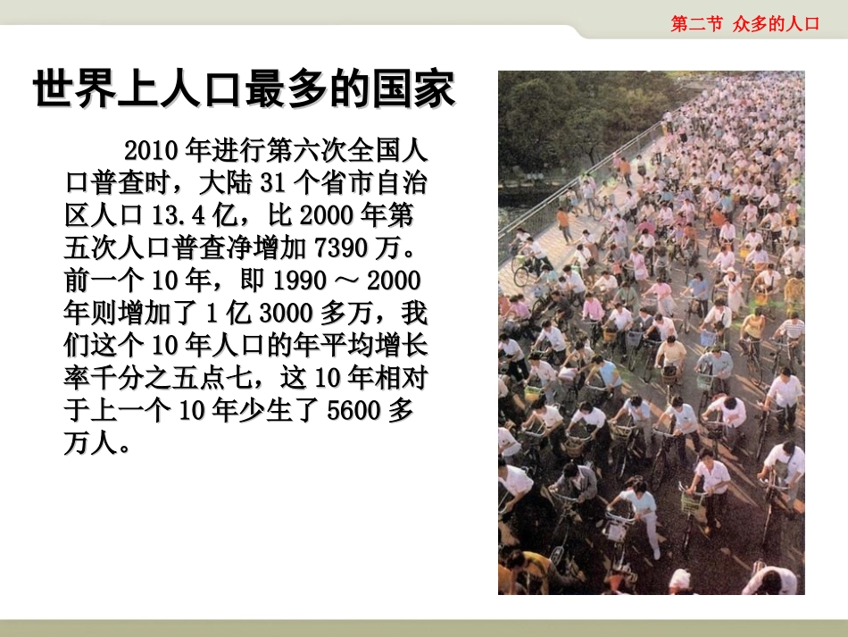 地理众多的人口_第3页
