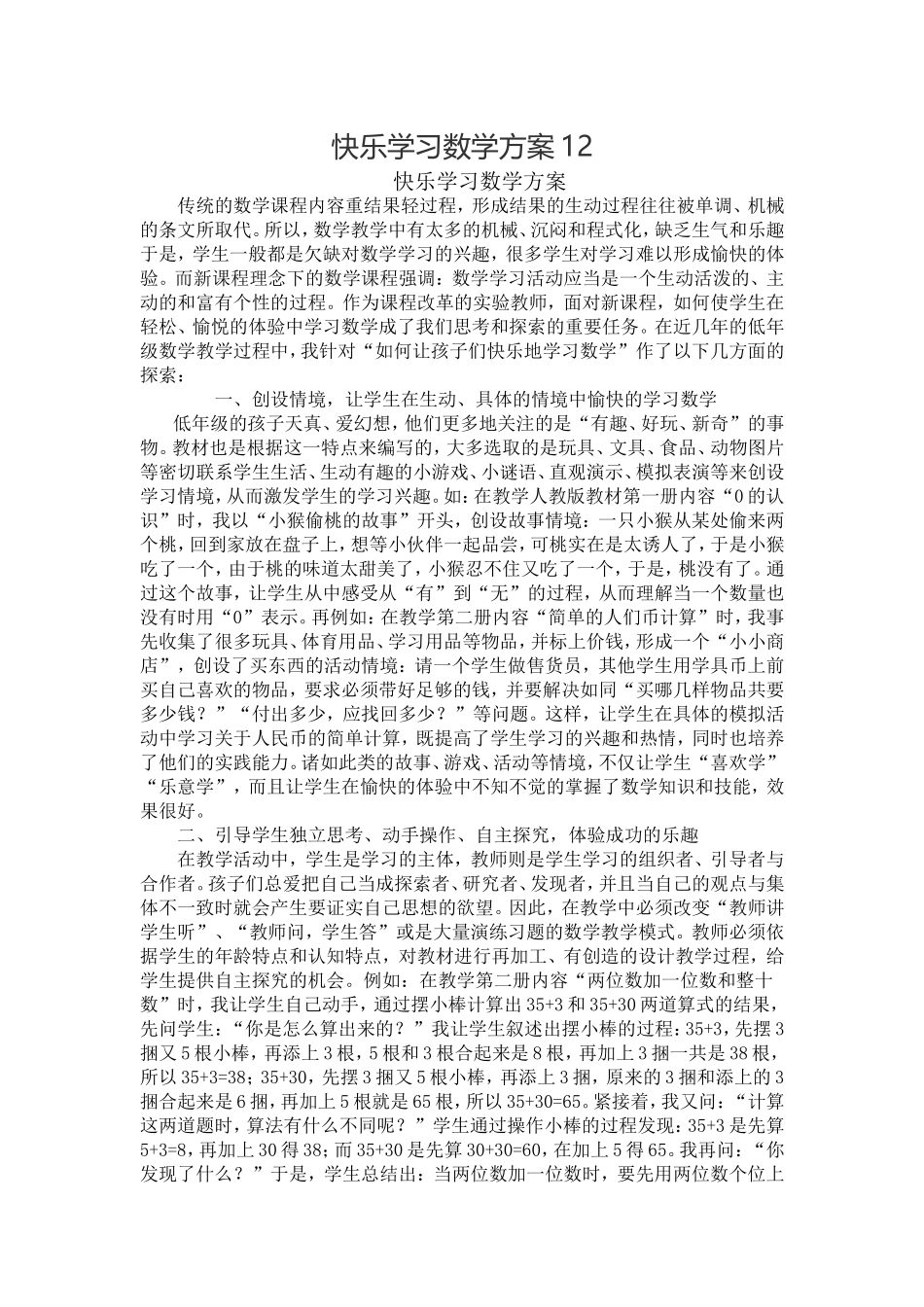 快乐学习数学方案12_第1页