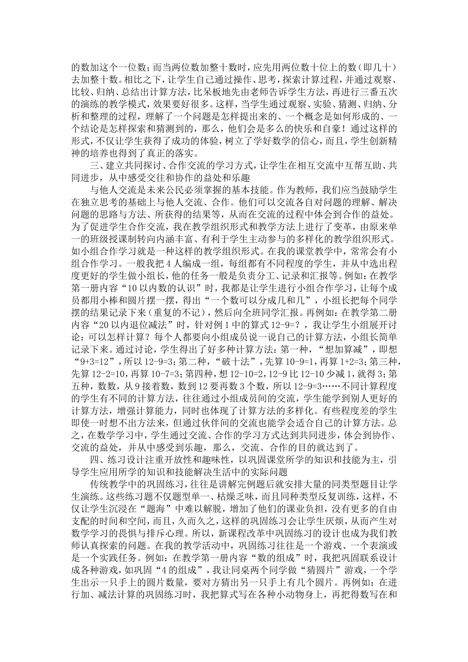 快乐学习数学方案12_第2页