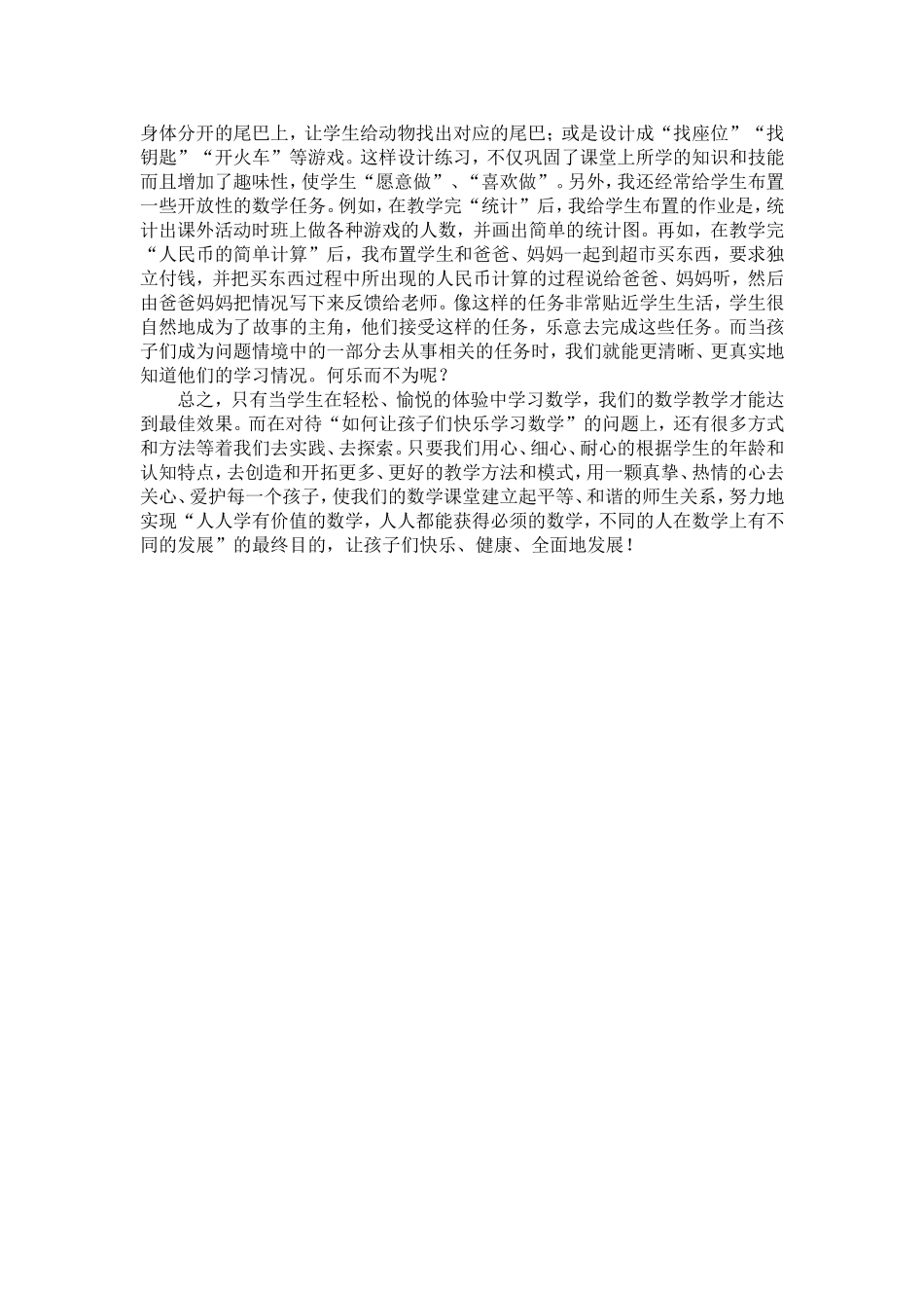 快乐学习数学方案12_第3页